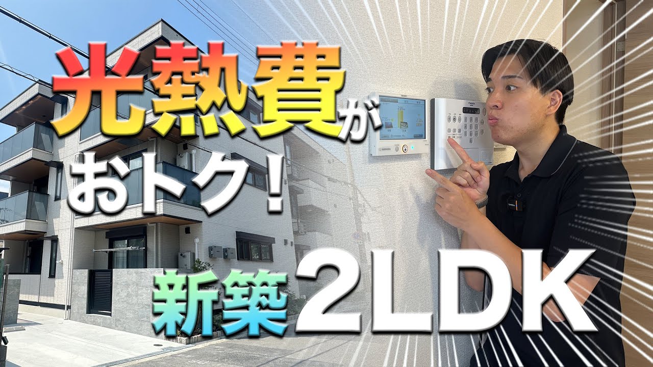 光熱費がお得に！？我孫子町駅徒歩3分のZEH搭載新築2LDK！【D-room我孫子西】