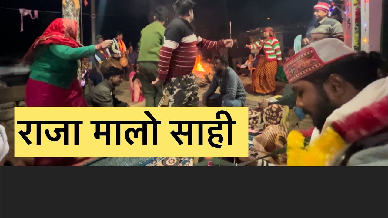राजा रे मालो  साही !! जागर गुरु जी गणेश रोधीयाल की आवाज में!!! #जागर #dailyvlog #trending #devbhumi 