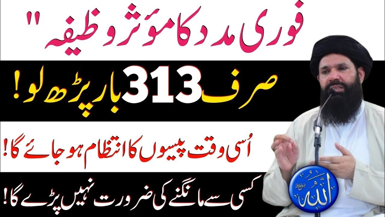 Unlock Unlimited Wealth with This 313-Time Wazifa! | Ubqari Wealth Secret