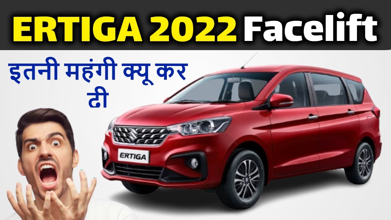 2022 Maruti Suzuki Ertiga Facelift Launched | Price List | Variants | Features #Ertiga2022