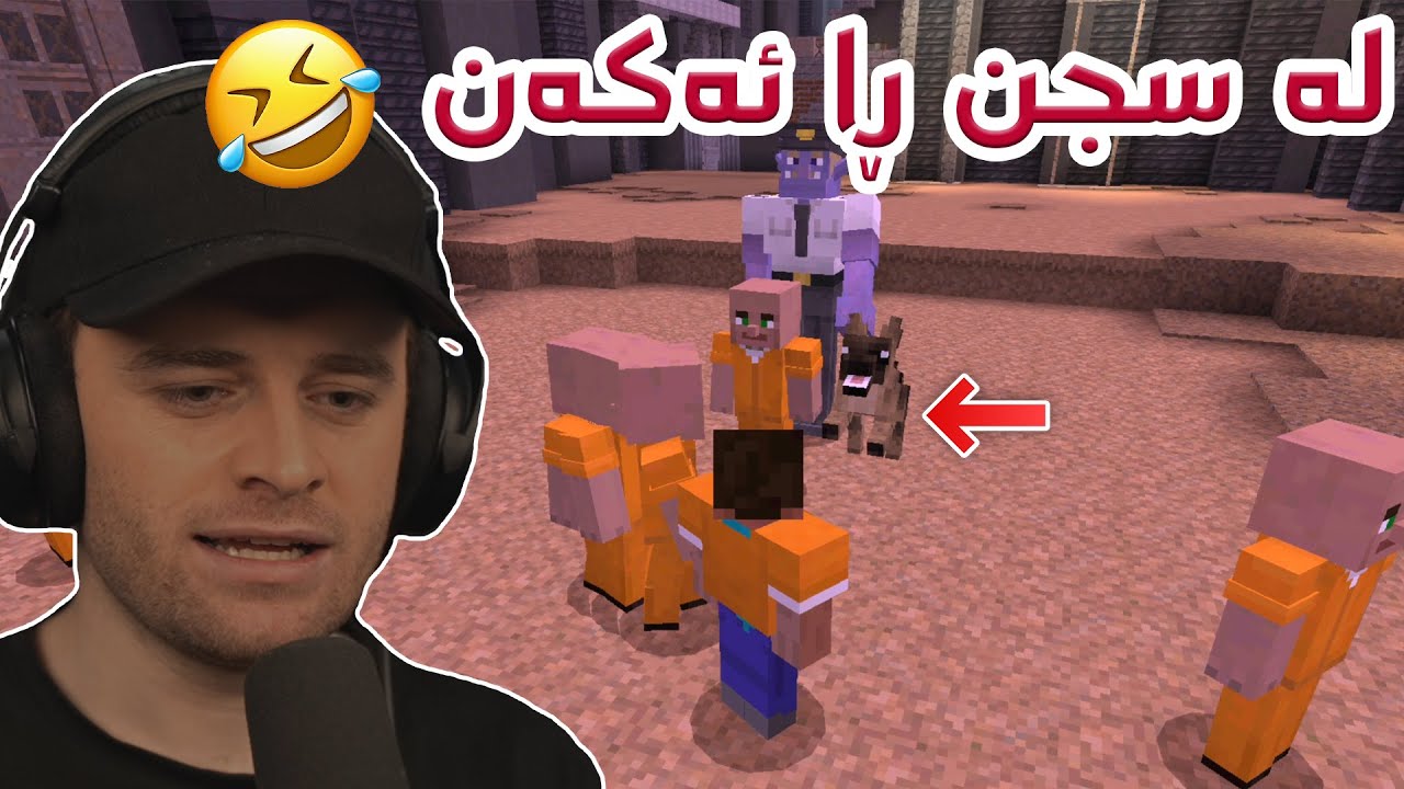 Minecraft - 😬کۆتایی سجنەکە پۆلیس سەگی هێناوە