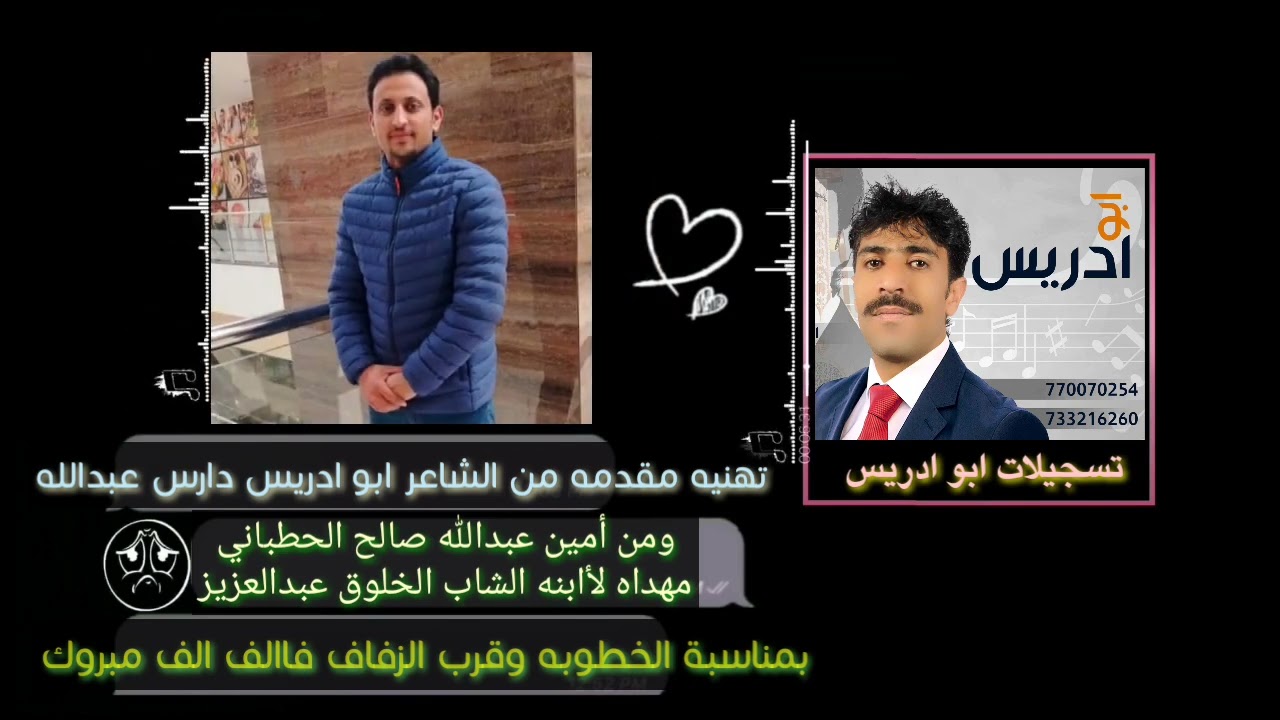 تهنيه مهداه للشاب الخلوق عبدالعزيز امين الحطباني