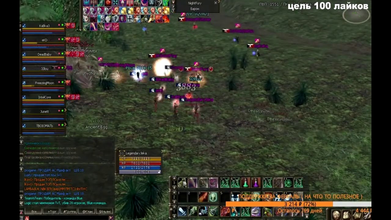 Луко пати Зрителей Lineage 2 ( 10 vs 20 )