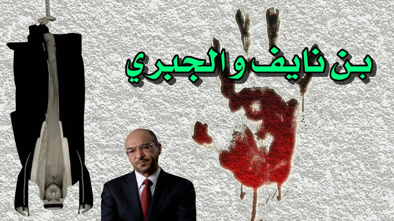 لقاء يجمعنا | بن نايف و الجبري | سلطان العبدلي