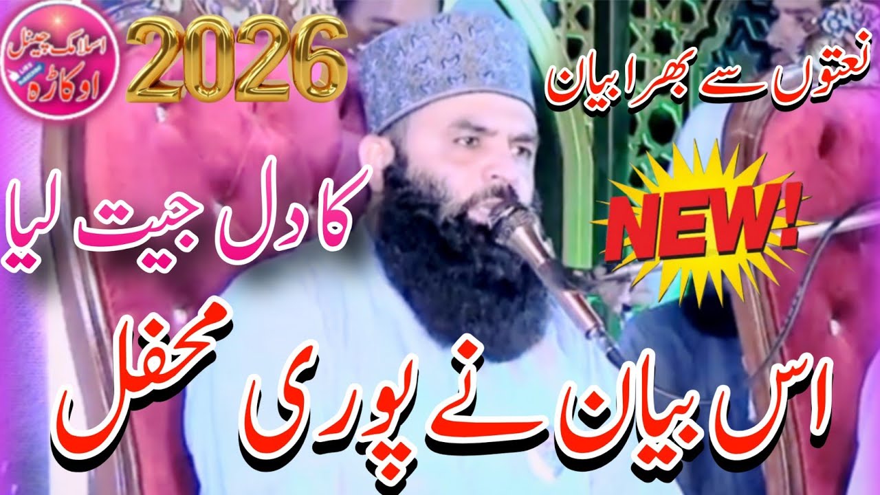 Beautiful New Biyan by Molana Qari Ahmad Hassan Sajid sab 🥰