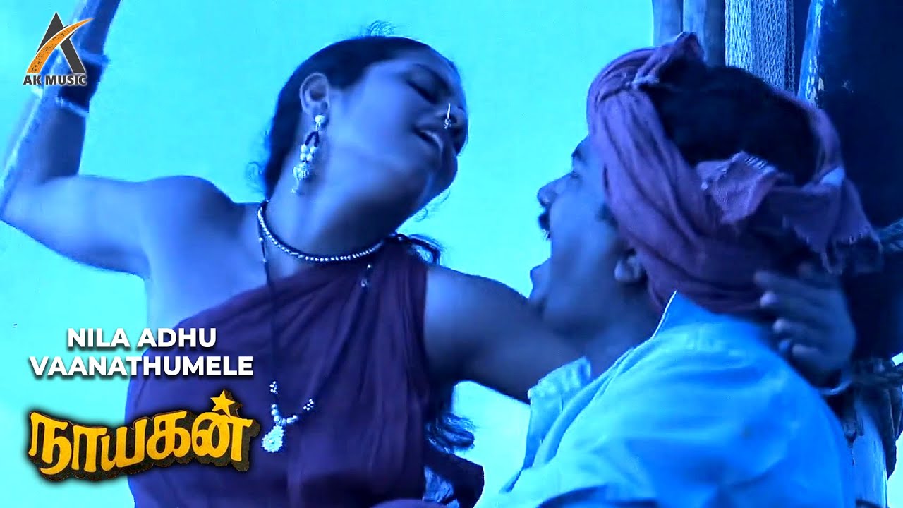 Nila Adhu Vanathumele Song Video | Nayakan | Kamal Haasan | Saranya | Ilaiyaraaja | AKMusic