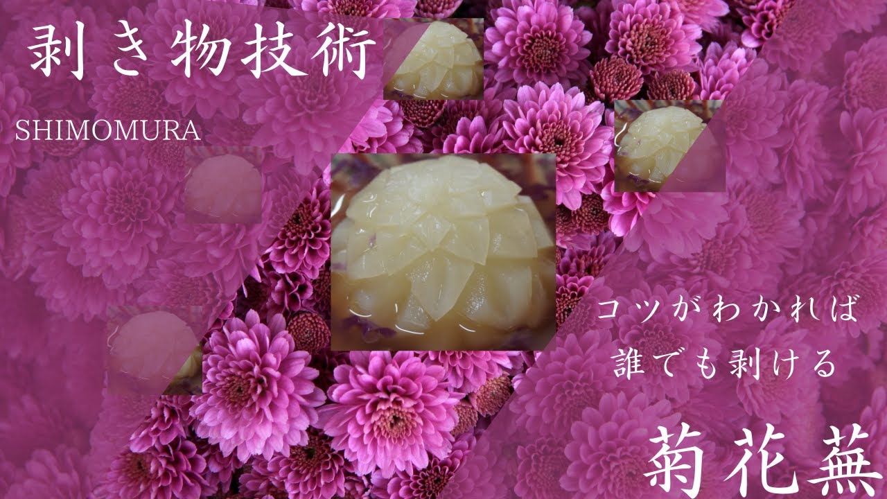 意外と簡単！野菜の飾り剥き！彫刻刀で挑戦しよう！