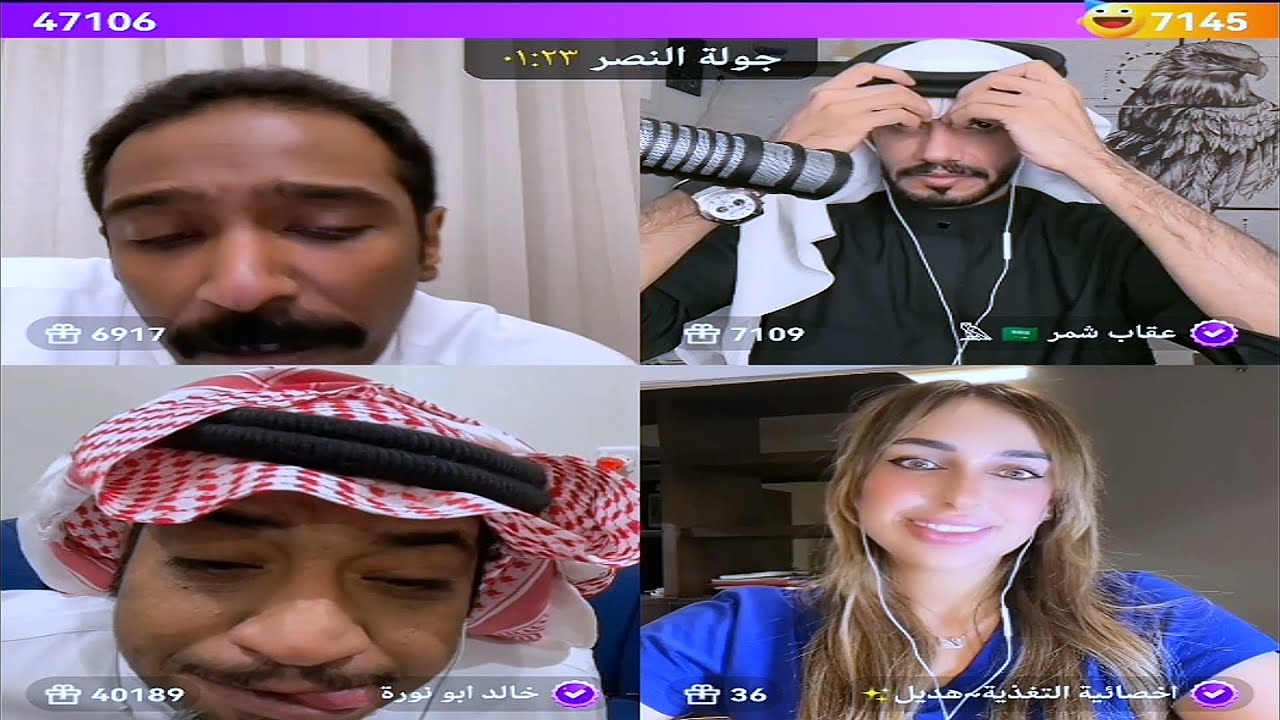 بث جاكو: فهد وعقاب وابو نورة والاخصائية هديل