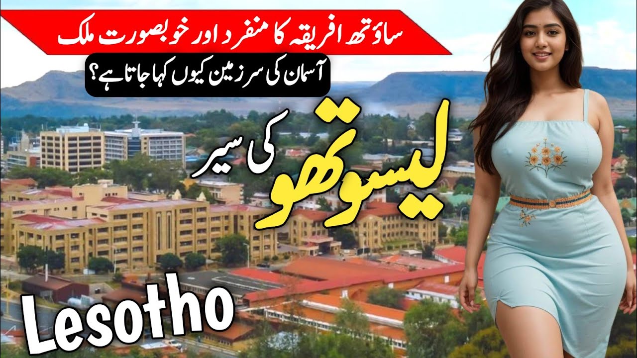 Travel To Lesotho | Amazing Facts & culture | لیسوتھو کی سیر