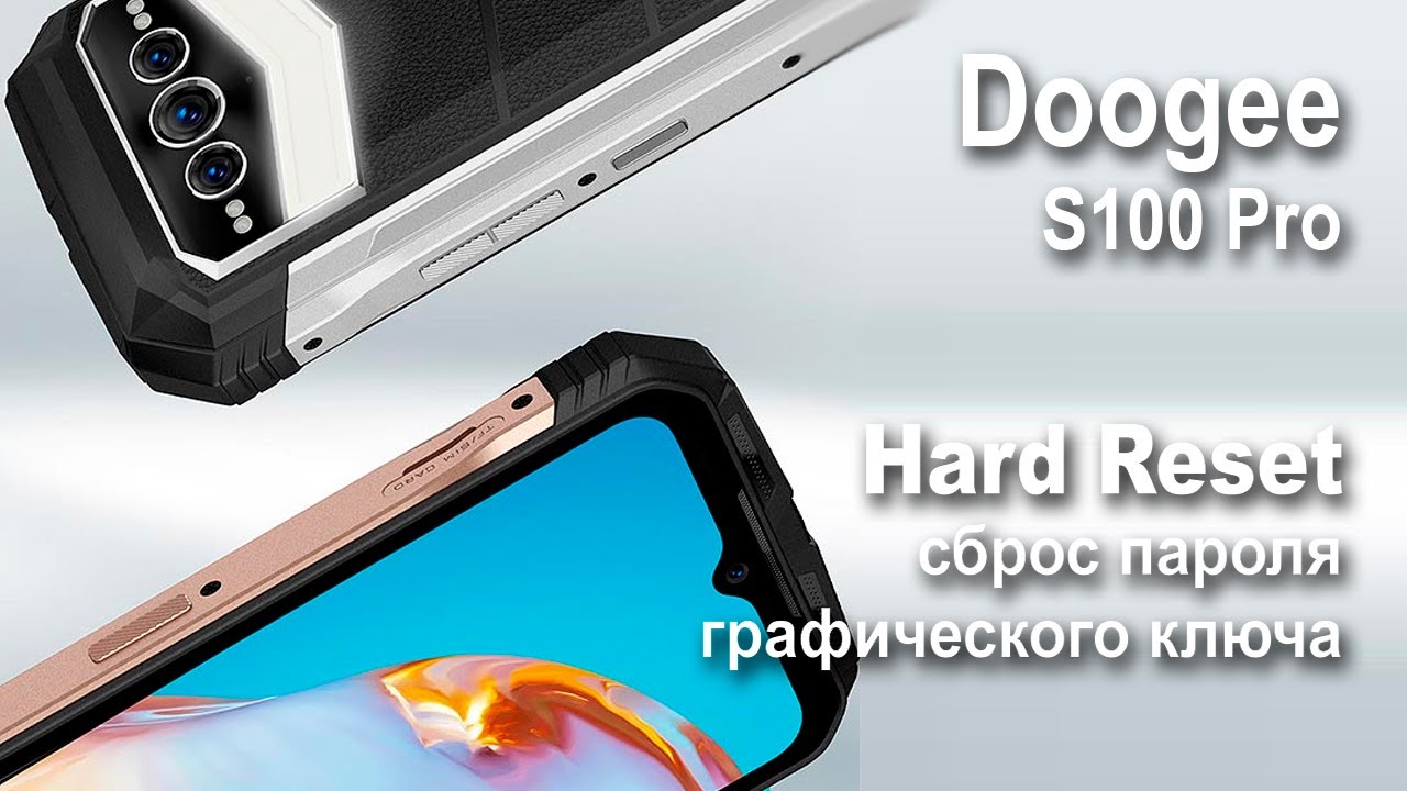 Doogee S100 Pro. Сброс графического ключа или пароля. Hard reset.