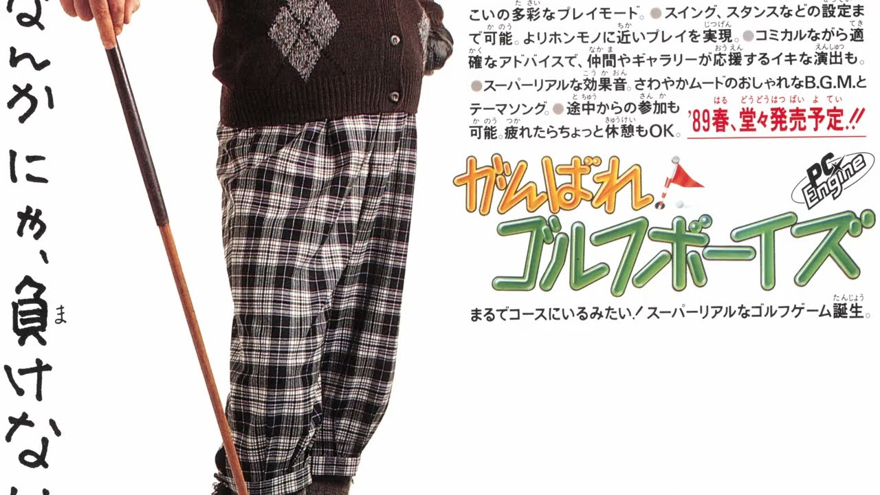 [PCE] Ganbare! Golf Boys OST Boost Mix / がんばれ！ゴルフボーイズ BGM / Masaya