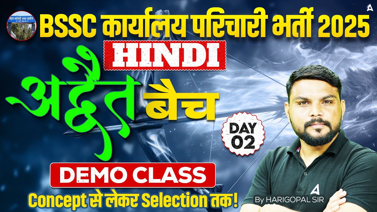 BSSC Karyalay Parichari Vacancy 2025 | Hindi | अद्वैत सीरीज Demo Class Day 2 by Harigopal Sir