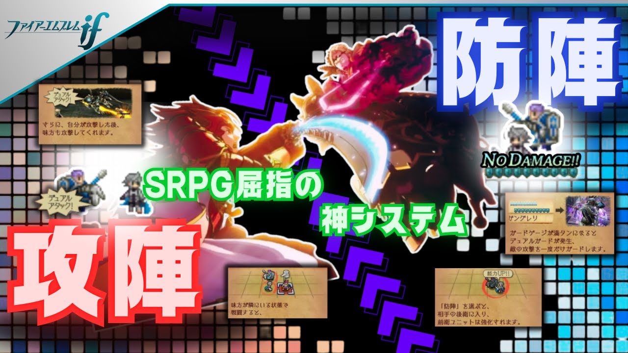 ファイアーエムブレムifが生み出した奇跡のシステム「攻陣・防陣」の素晴らしさをマニアックに語る