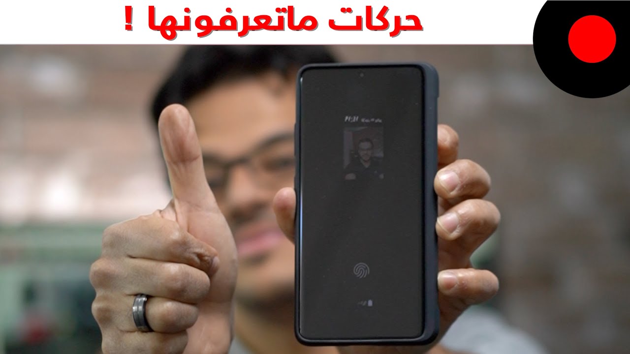 مجموعة حركات واختصارات رايقه ماتعرفونها في واجهة سامسونج One UI !