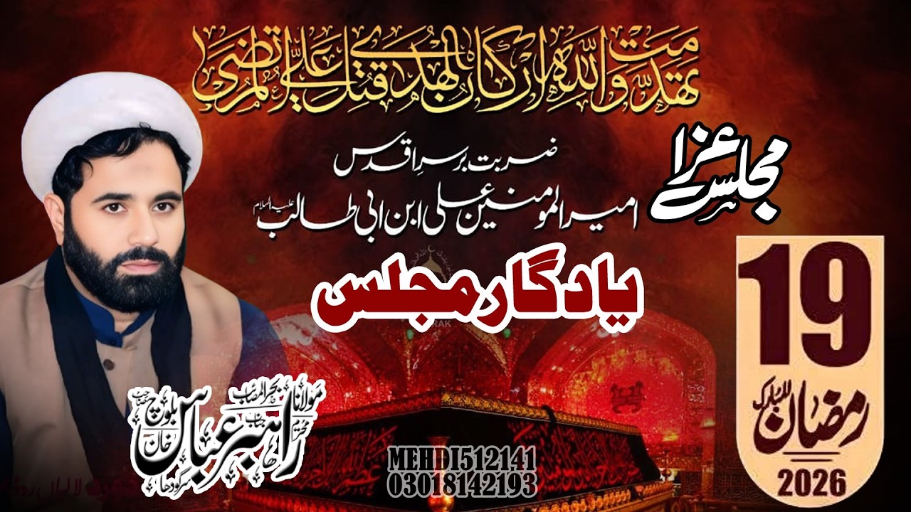 Maulana Rahber Abbas Khan (19 Ramzan 2026) Jamia Masjid Jaffaria Pakki Shah Mardan, Mianwali