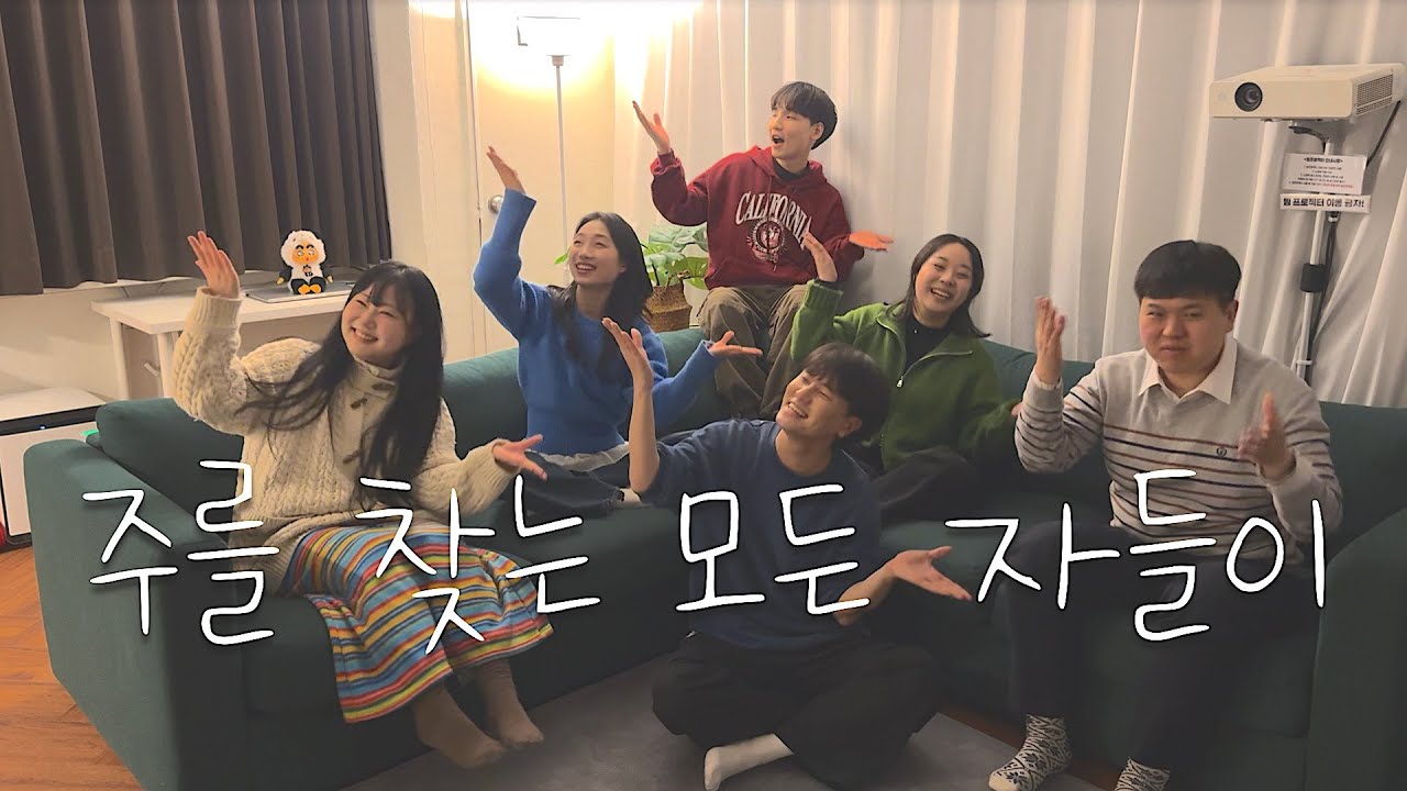 주를 찾는 모든 자들이 | YulMu | Worship Choreography