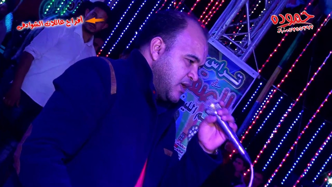 محمد الجوكر وشريف الغمراوى ـ فرحه عائلات الشوادفى ـ القضايا