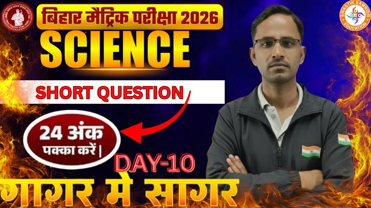 Bihar Board Class 10th Science Most Important Subjective || 10th Science  Day 10