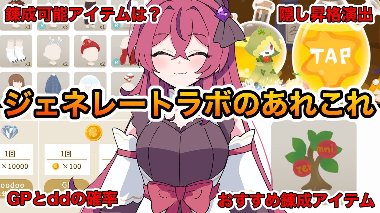 【リヴリーアイランド】ジェネレートラボの検証結果から秘密の小ネタまでご紹介⚗️✨