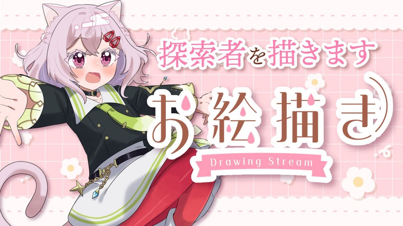 【#作業配信】明日使う探索者の立ち絵【#新人Vtuber】
