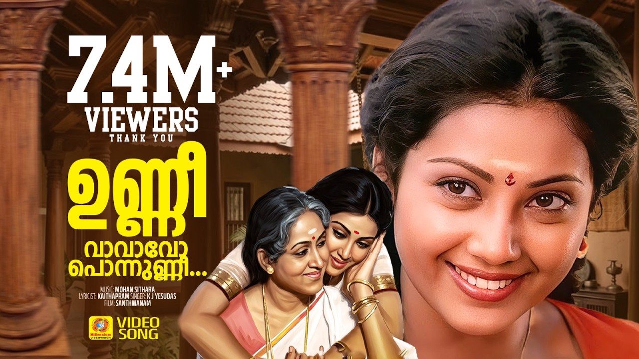 ഉണ്ണീ വാവാവോ | Unni Vaavavo | Santhwanam | Meena | Bharathi | Nedumudi Venu | Chithra Hits