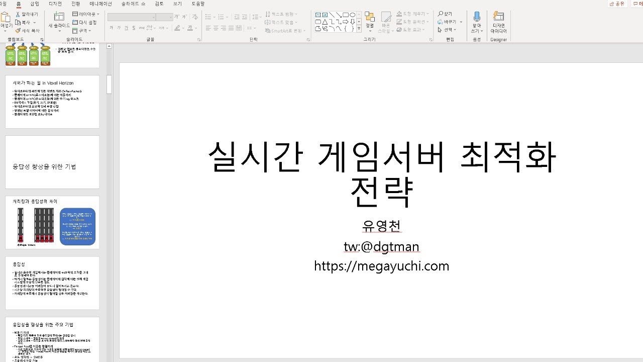 (socket + C/C++기반의)실시간 게임서버 최적화 전략