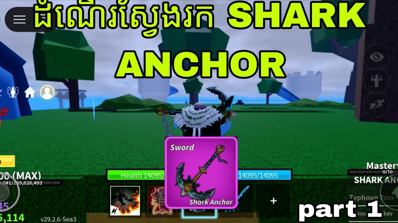យក shark anchor យូរដល់ហើយ.get the shark anchor in blox fruit it take a time❤️