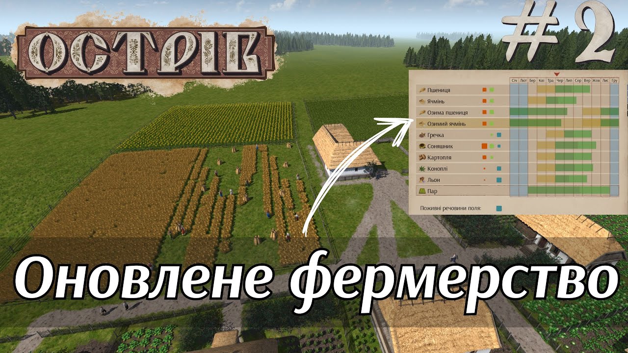 Ostriv: Оновлене фермерство. Озимі культури, як це працює? (s4e2)