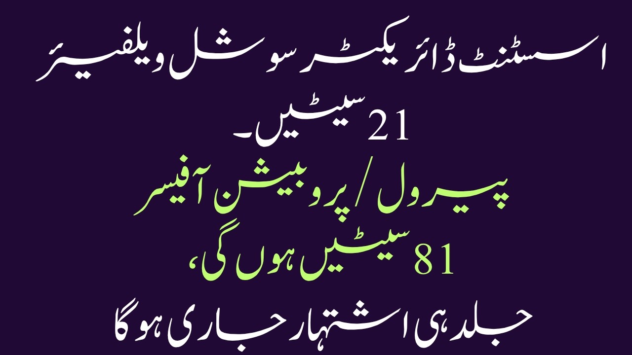 Assistant Director Social Welfare & Parole Officer II AD PESSI Jobs II Criteria II Iqra Imtiaz Test