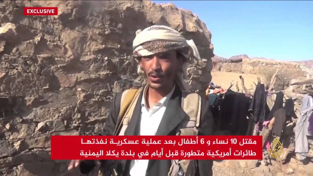 فريق الجزيرة يزور يكلا اليمنية التي شهدت العملية الأميركية
