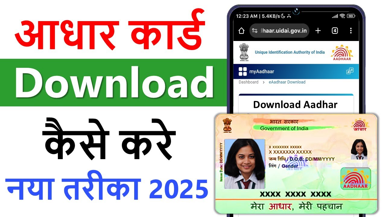 Mobile number se aadhar card kaise nikale | Mobile Phone number se Aadhar card download kaise kare