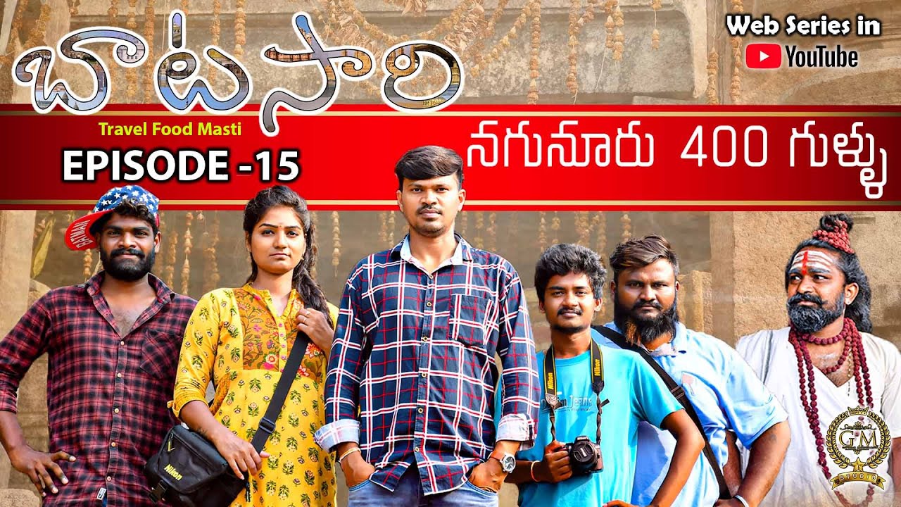 Batasari Web Series Episode 15 #MALLIKHARJUN  GM STUDIO #BATASARI #Telugu_Web_Series
