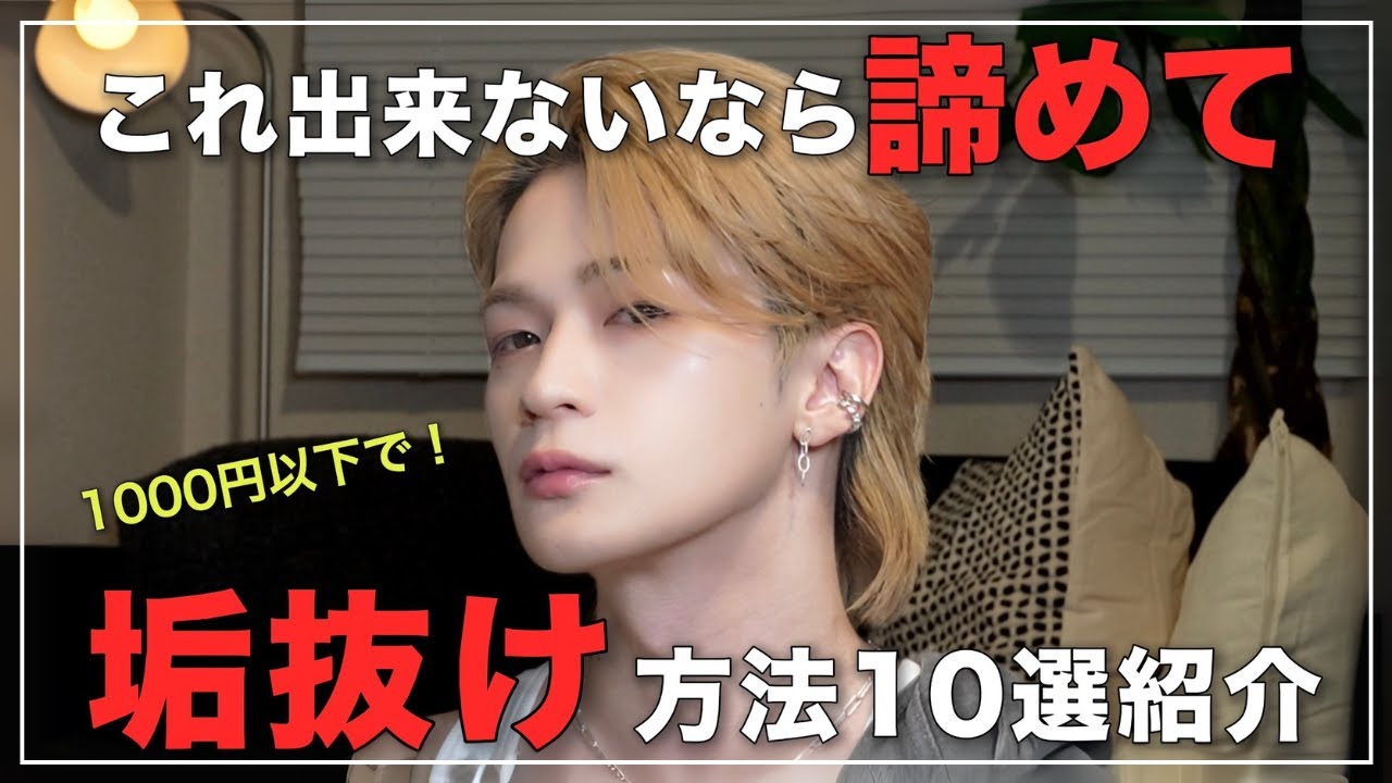 【垢抜け】コスパよく簡単に垢抜ける方法？あるよ！！