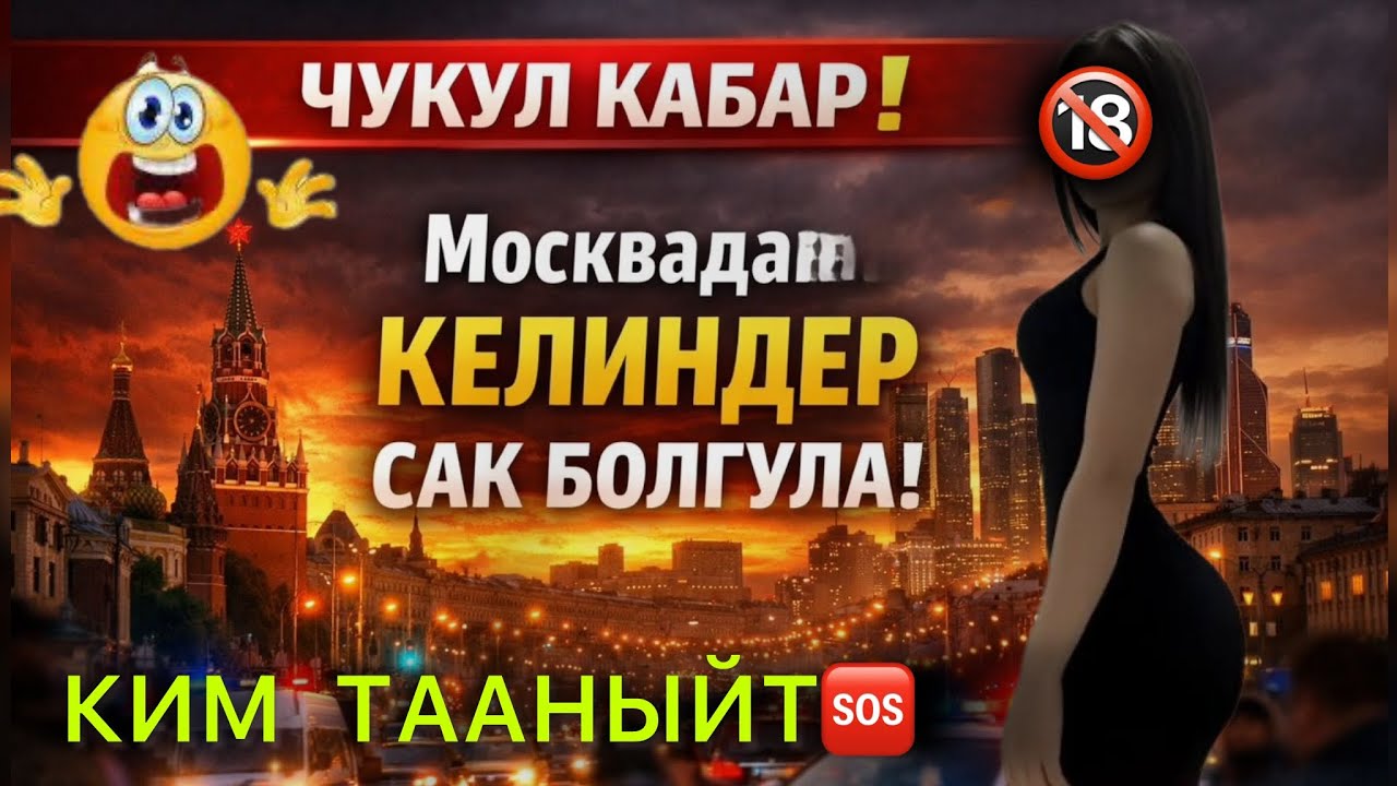 ❗️Москвада ким тааныйт ❓Үч балам менен жалгыз калтырды 🥹МЕКЕНДЕШТЕР БИЛСИН 🆘