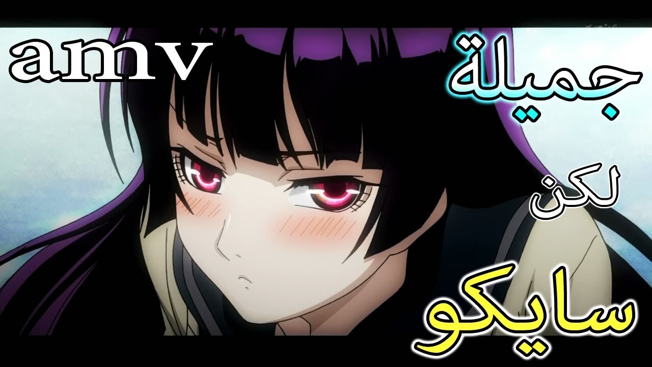 سايكو - اغنية اجنبية اكثر من رائعة AMV مترجمة ◀Psycho