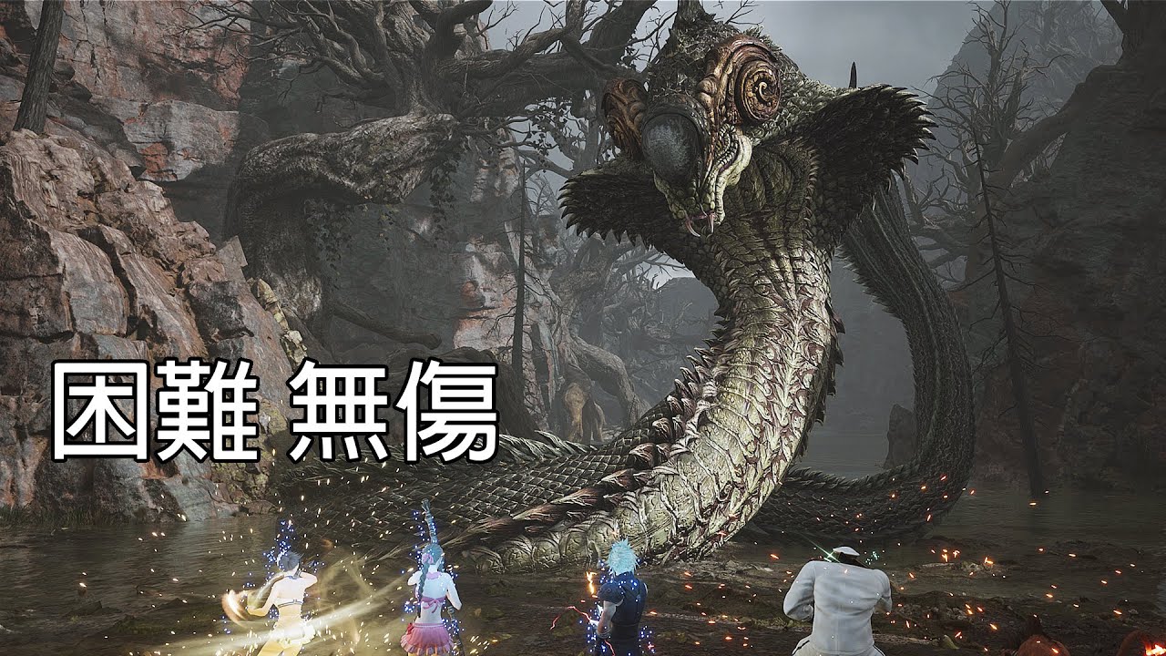 Final Fantasy VII Rebirth 重生 - 米德加爾特巨蛇｜困難｜無傷｜PS5