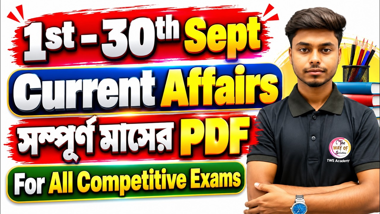 September 2026 Full Current Affairs in Bengali | WBP/KP | WBPSC Clerkship | GK Express