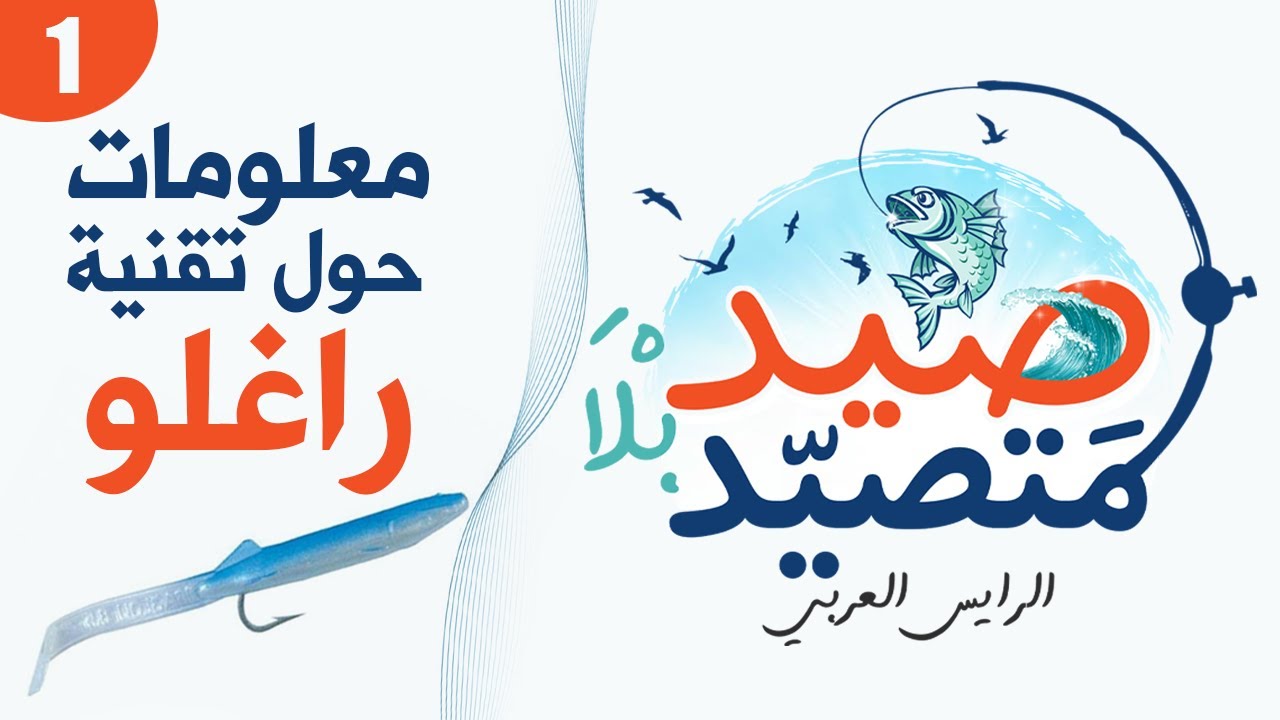 برنامجكم الجديد صياد بل متصيدش سبنينغ درعي ابلاغ spinning تقنية ركلو