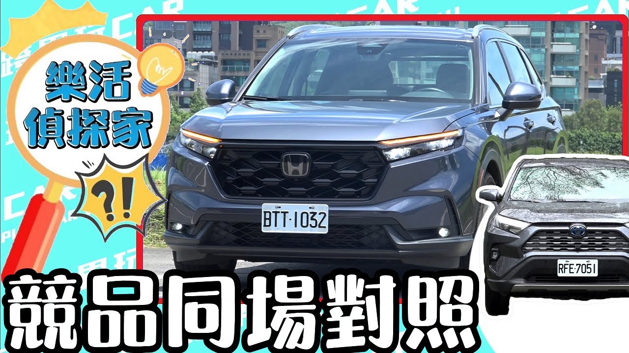 Honda CR-V vs Toyota RAV4空間機能誰勝？揭開家庭神車真相！｜跨界玩Car 樂活偵探家