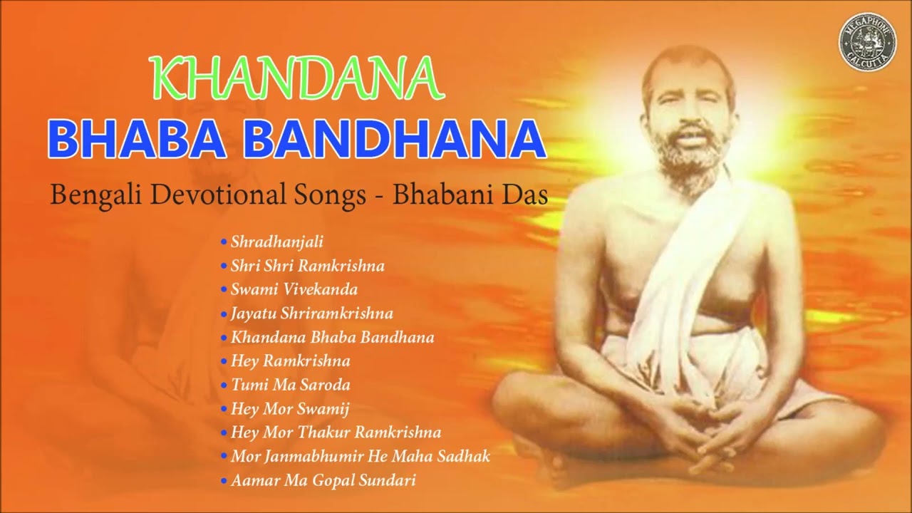 Khandana Bhaba Bandhana | Bengali Devotional Songs | Bhabani Das | Birendra Krishna | Ramkrishna