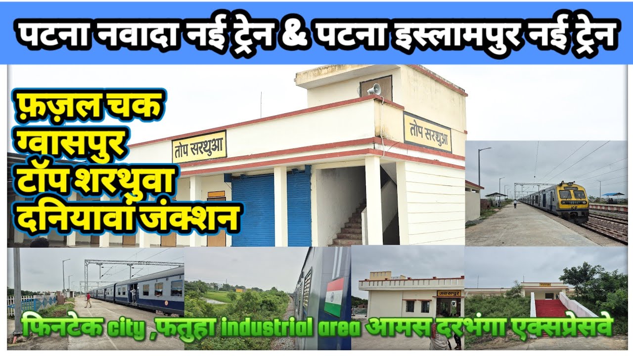 Patna Nawada new train journey | fazal chak to Daniyawan | Patna Islampur new train service 