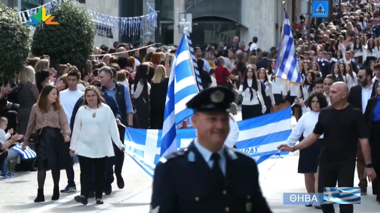 Παρέλαση 28ης Οκτωβρίου, Θήβα