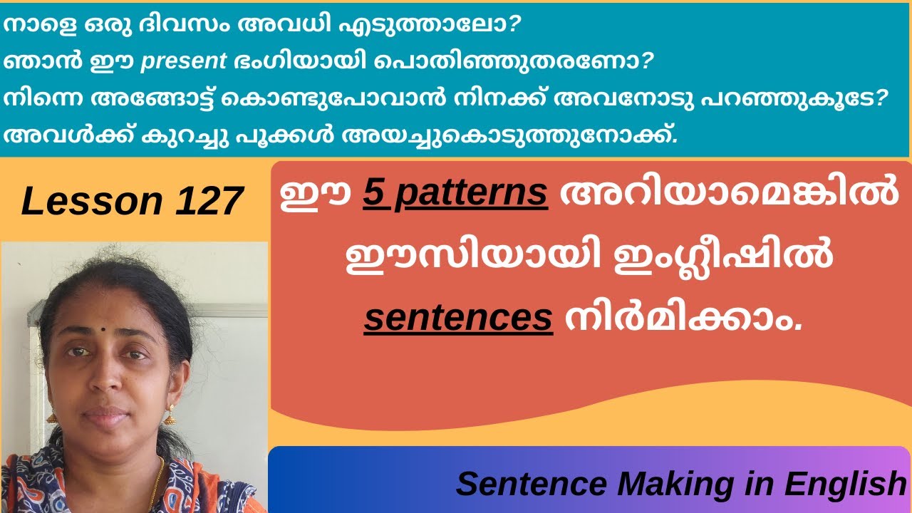 ഇംഗ്ലീഷിൽ sentences നിര്മിക്കുന്നതെങ്ങനെ?  English Speaking Course for Beginners | Lesson 127