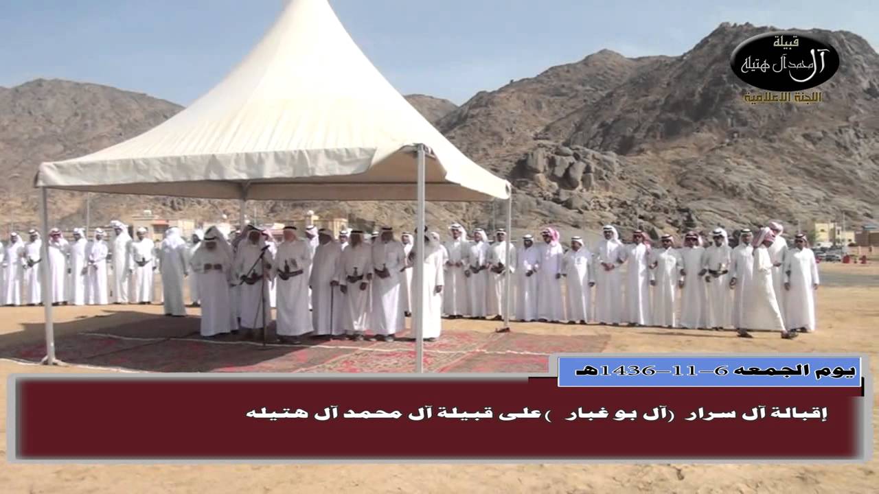 إقبالة قبيلة آل سرار(آل بو غبار ) على قبيلة آل محمد آل هتيله يوم الجمعه 6 11 1436هـــ