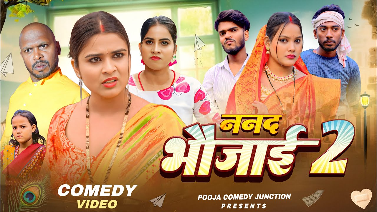 ननद भौजाई nanad jiiii || pooja yadav ||New Comedy@Avinash Nishu Comedy plus @MOTKA FUN