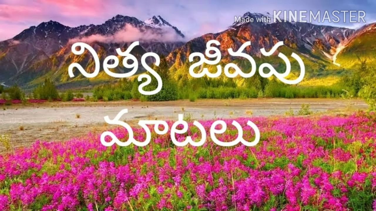 Nithya jeevapu maatalu ( ప్రభువు గొప్పతనం )