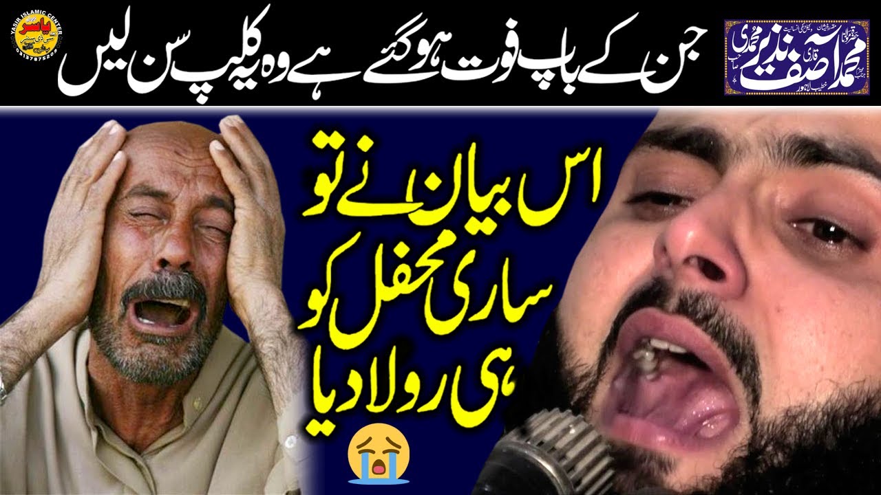 Very Emotional Clip By Molana Asif Nazeer Mohammadi Shab 2021 | Yasir CD Center