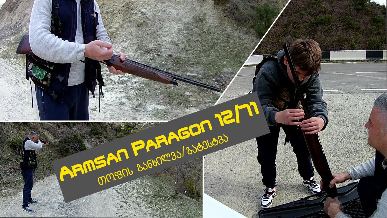 Armsan Paragon 12/71 სანადირო თოფის განხილვა