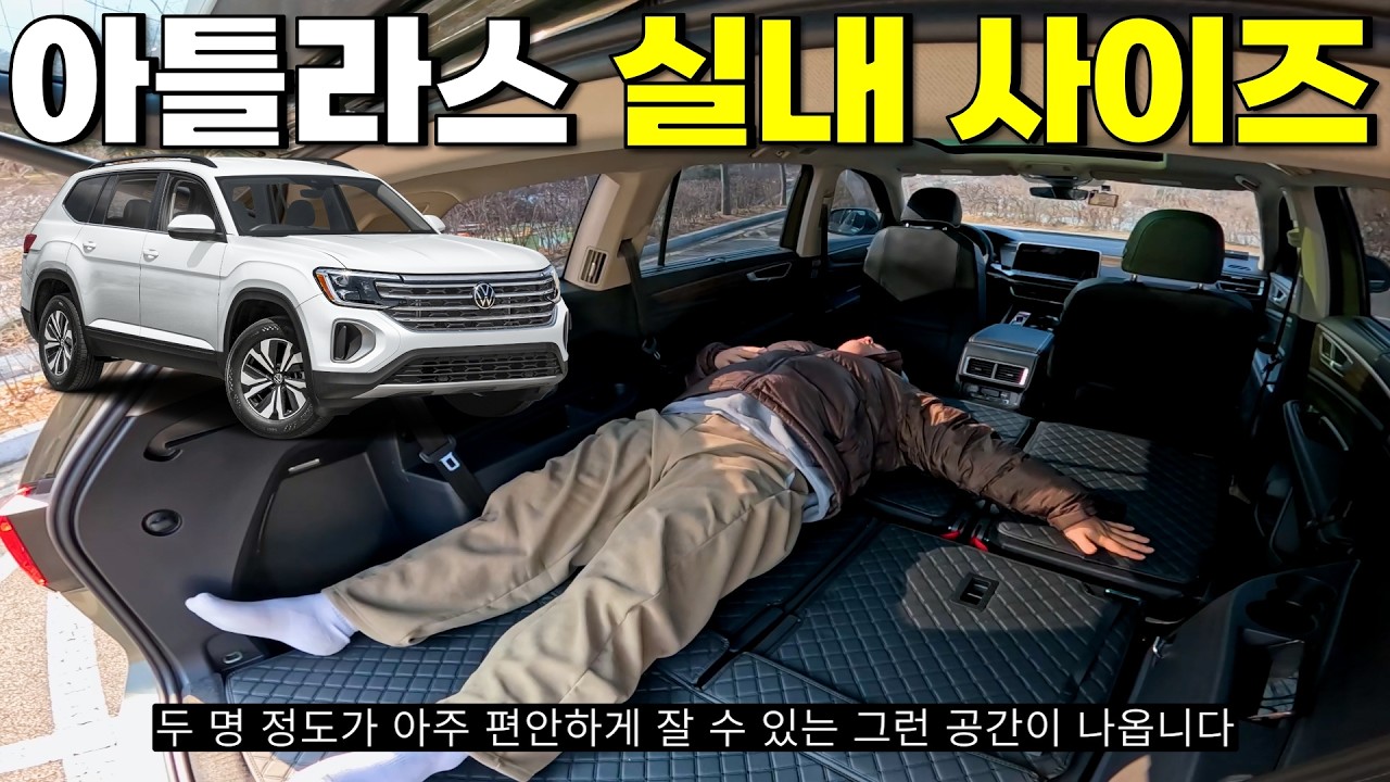 간만에 등장하는 역대급으로 차박하기 좋은차! | 폭스바겐 아틀라스 차박테스트