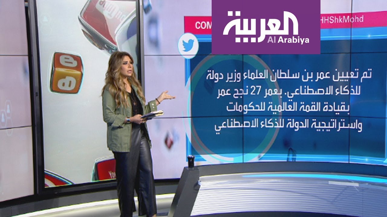 تفاعلكم : ما هو الذكاء الاصطناعي الذي أنشأت له الامارات وزارة؟